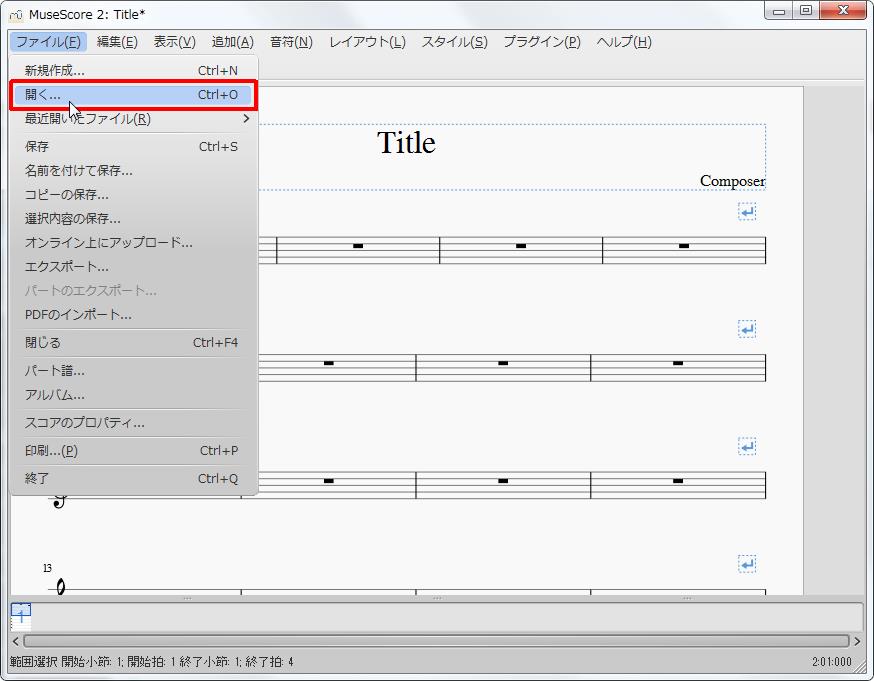 楽譜作成ソフト「MuseScore」「ファイル」[ファイル(F)Alt+F]の[開く...Ctrl+O]をクリックします。