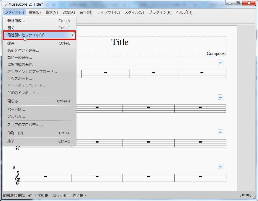 楽譜作成ソフト「MuseScore」「ファイル」[ファイル(F)Alt+F]の[最近開いたファイル(R)Alt+R]をクリックします。