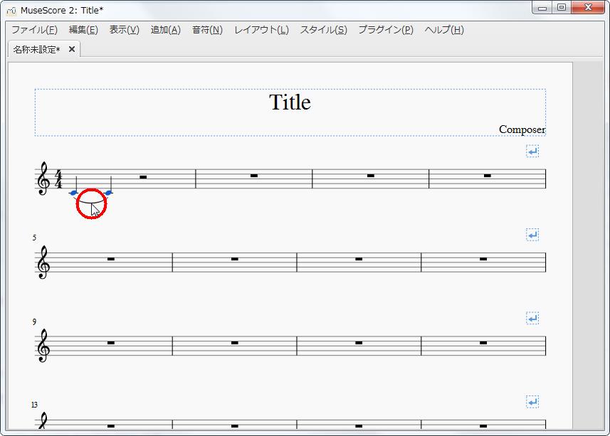楽譜作成ソフト「MuseScore」[線記号][スラー]を設定できます。