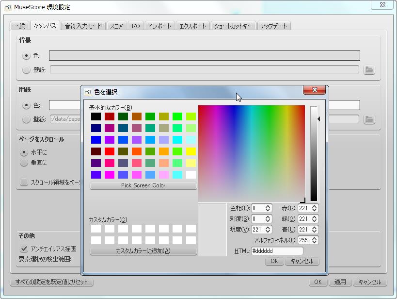楽譜作成ソフト「MuseScore」環境設定[キャンパス]背景色の色の選択が表示されます。