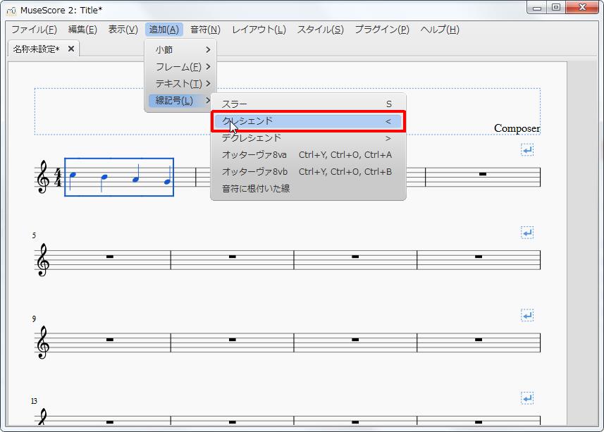 楽譜作成ソフト「MuseScore」[線記号][追加(A)Alt+A]の[線記号(L)Alt+L]をポイントし、[クレシェンド<]をクリックします。