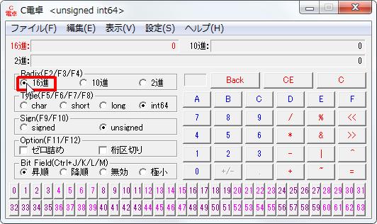 16進数電卓[C電卓][Radix(F2/F3/F4)]グループの[16進]オプションボタンをオンにします。 width=532