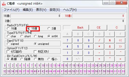 16進数電卓[C電卓][Radix(F2/F3/F4)]グループの[10進]オプションボタンをオンにします。 width=532