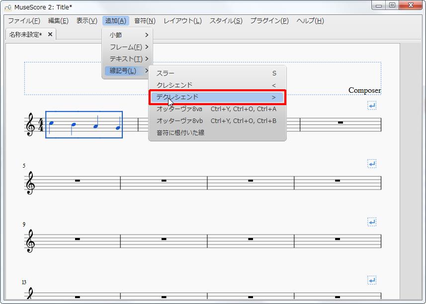 楽譜作成ソフト「MuseScore」[線記号][追加(A)Alt+A]の[線記号(L)Alt+L]をポイントし、[デクレシェンド>]をクリックします。