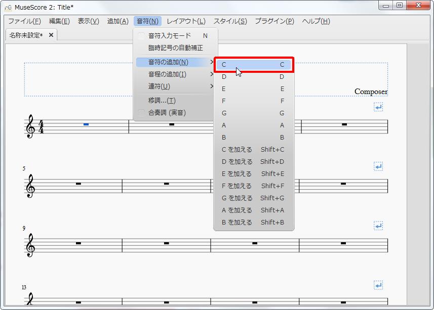楽譜作成ソフト「MuseScore」[音符][音符(N)Alt+N]の[音符の追加(N)Alt+N]をポイントし、[CC]をクリックします。