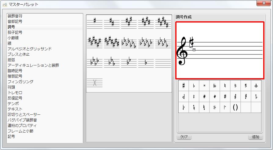 楽譜作成ソフト「MuseScore」[マスターパレット]適当な場所にカーソルを持っていきます。