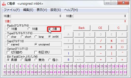 16進数電卓[C電卓][Radix(F2/F3/F4)]グループの[2進]オプションボタンをオンにします。 width=532