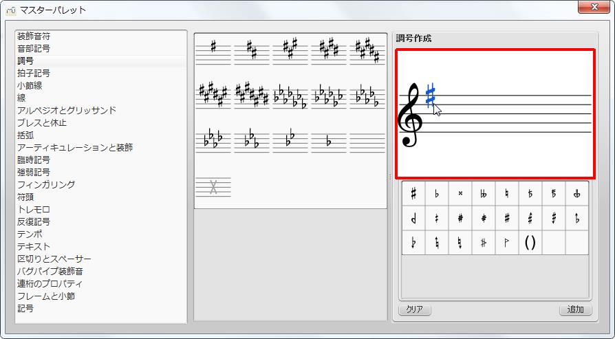 楽譜作成ソフト「MuseScore」[マスターパレット][シャープ]をドロップします。