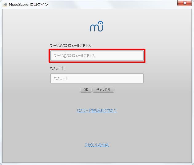 楽譜作成ソフト「MuseScore」「ファイル」[MuseScoreにログイン]ボックスにユーザー名を入力します。