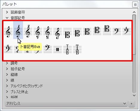 楽譜作成ソフト「MuseScore」[ト音記号8va]が選択されます。