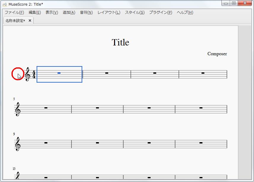 楽譜作成ソフト「MuseScore」[小節・フレーム][水平フレームの挿入]が実行されました。