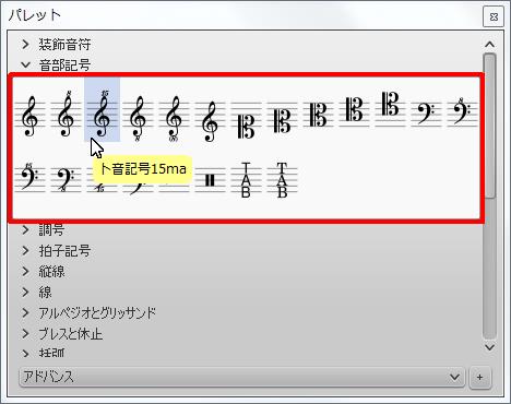 楽譜作成ソフト「MuseScore」[ト音記号15ma]が選択されます。
