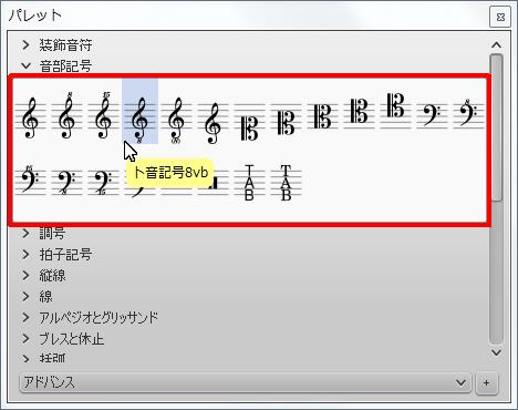 楽譜作成ソフト「MuseScore」[ト音記号8ｖｂ]が選択されます。