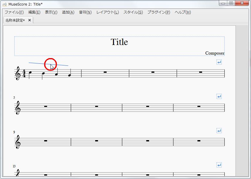 楽譜作成ソフト「MuseScore」[線記号][音符に根付いた線]を設定できます。