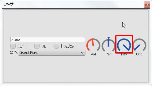 楽譜作成ソフト「MuseScore」[ミキサー][ミキサー]グループの[リバーブ]スライダーをマウスの左ボタンをドラッグしたまま上へスライドすると[100.00]になります。