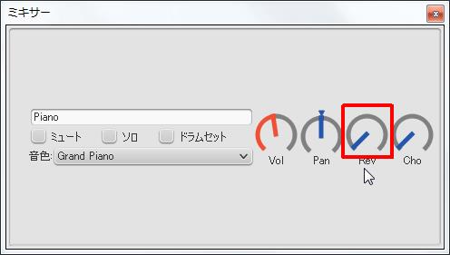 楽譜作成ソフト「MuseScore」[ミキサー][ミキサー]グループの[リバーブ]スライダーをマウスの左ボタンをドラッグしたまま下へスライドすると[0.00]になります。