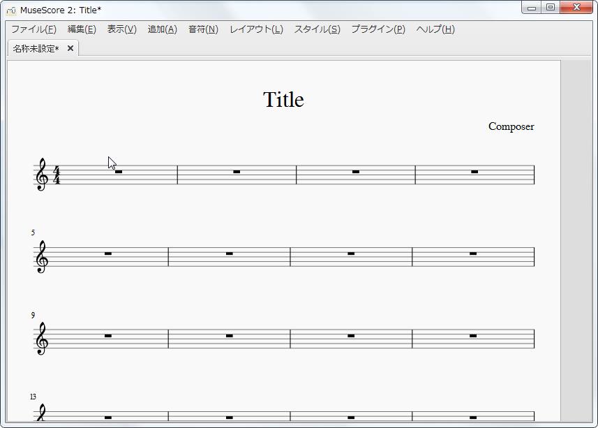 楽譜作成ソフト「MuseScore」[小節・フレーム][水平フレームの追加]が実行されました。