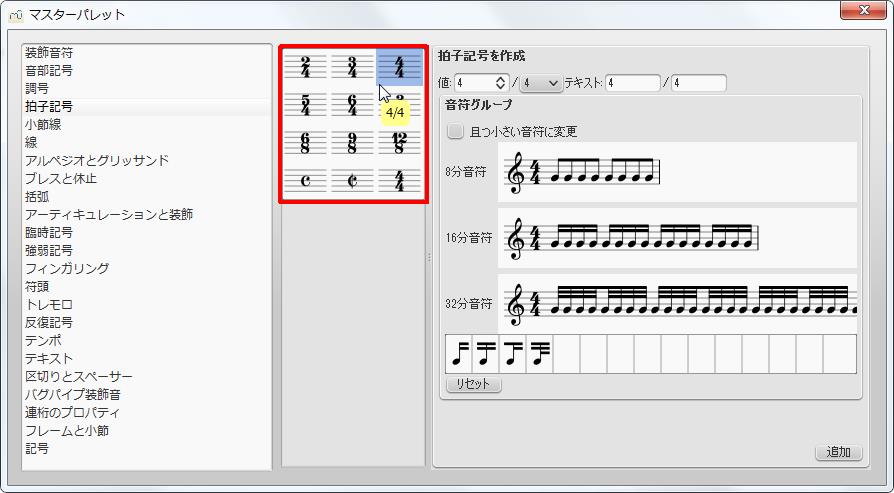 楽譜作成ソフト「MuseScore」[マスターパレット][4／4]を押します。