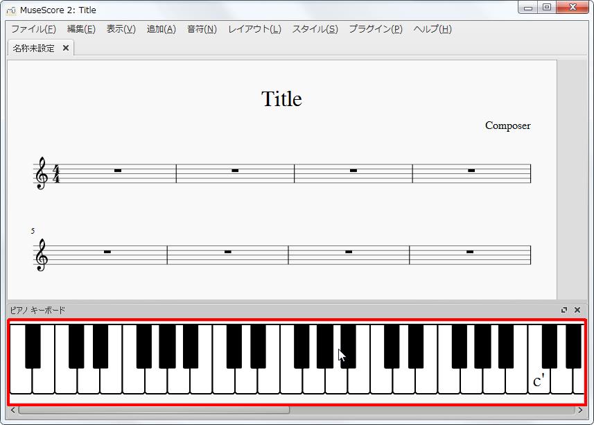 楽譜作成ソフト「MuseScore」[選択フィルター][楽譜下部分]にピアノキーボードが表示されます。