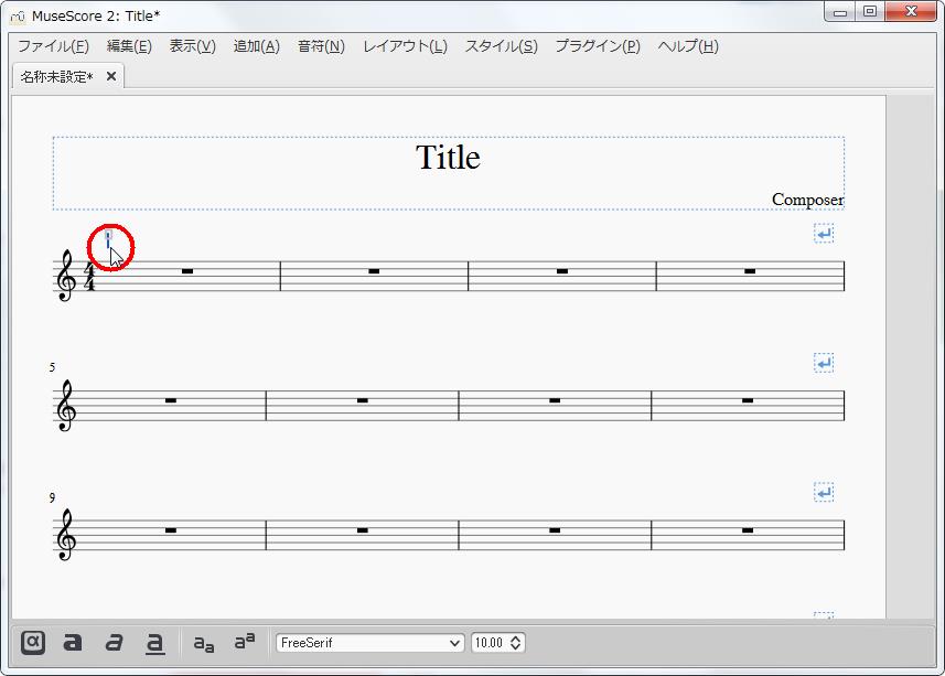 楽譜作成ソフト「MuseScore」[小節・フレーム][譜表テキスト]を設定できます。