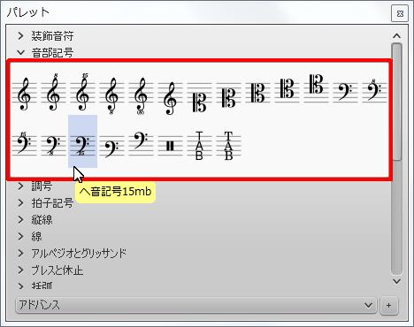 楽譜作成ソフト「MuseScore」[ヘ音記号15ｍｂ]が選択されます。