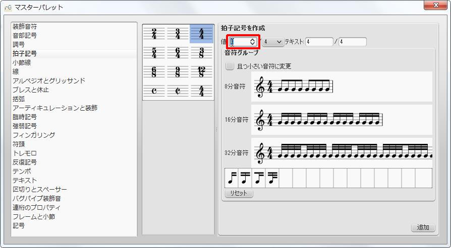 楽譜作成ソフト「MuseScore」[マスターパレット]拍子を新しく作ってみます。[値]スピンボックスの分子を[1]に設定してみます。