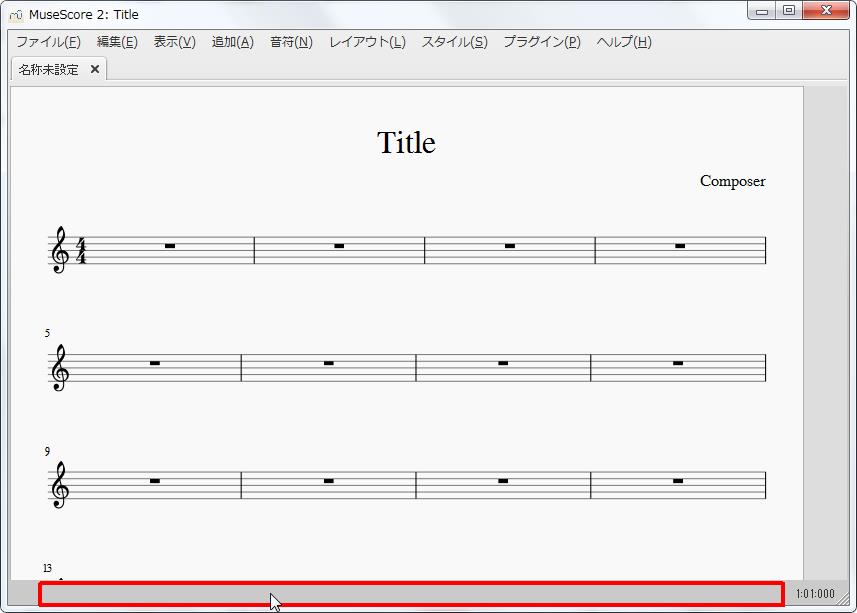 楽譜作成ソフト「MuseScore」[選択フィルター][楽譜下部分]にステータスバーが表示されます。