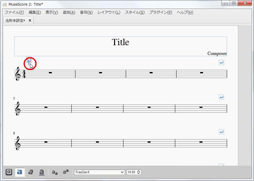 楽譜作成ソフト「MuseScore」[小節・フレーム][リハーサルマーク]を設定できます。