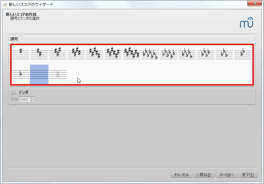楽譜作成ソフト[MuseScore][調号]を設定します。