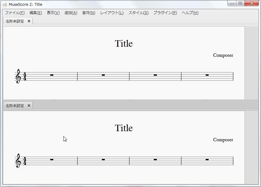 楽譜作成ソフト「MuseScore」[選択フィルター]楽譜が上下に表示されます。
