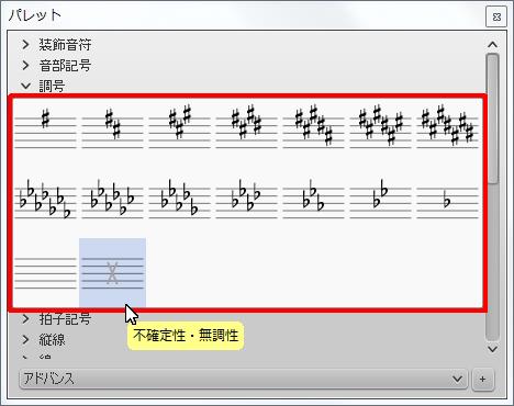 楽譜作成ソフト「MuseScore」[不確定性・無調性]が選択されます。