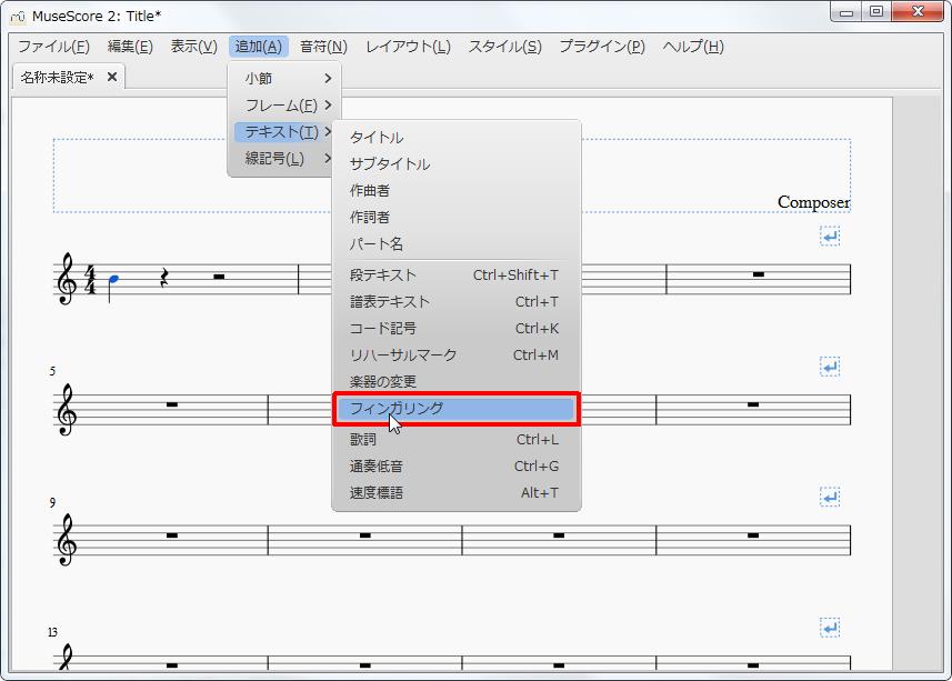 楽譜作成ソフト「MuseScore」[小節・フレーム][追加(A)Alt+A]の[テキスト(T)Alt+T]をポイントし、[歌詞Ctrl+L]をクリックします。