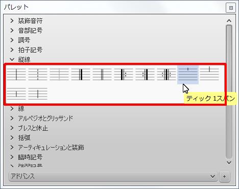 楽譜作成ソフト「MuseScore」[ティック1スパン]が選択されます。