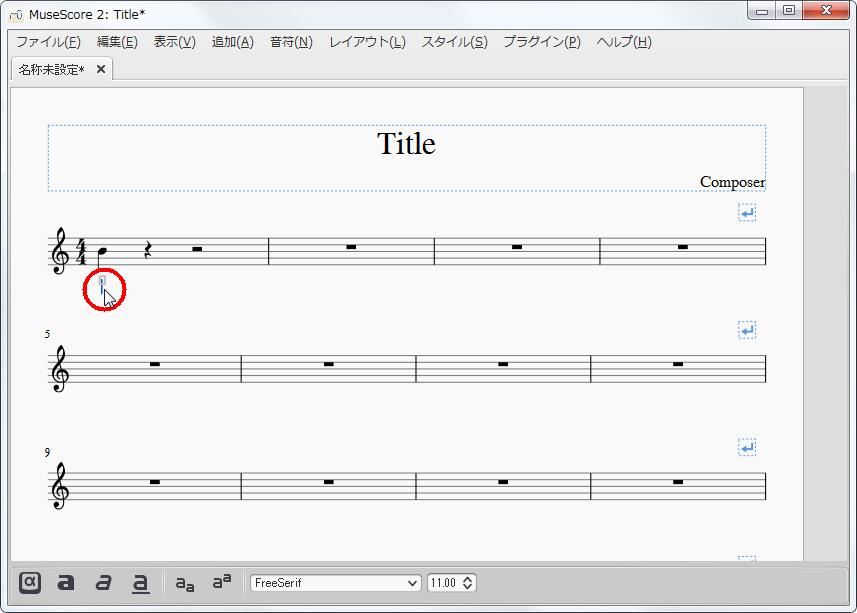 楽譜作成ソフト「MuseScore」[小節・フレーム][歌詞]を設定できます。