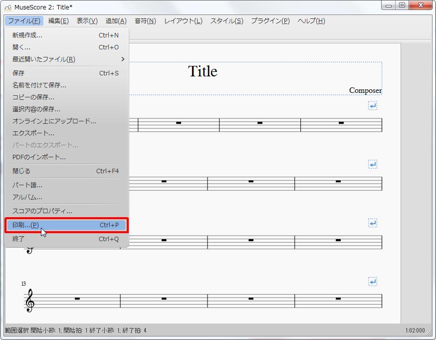 楽譜作成ソフト「MuseScore」「ファイル」[ファイル(F)Alt+F]の[印刷...(P)Ctrl+P]をクリックします。