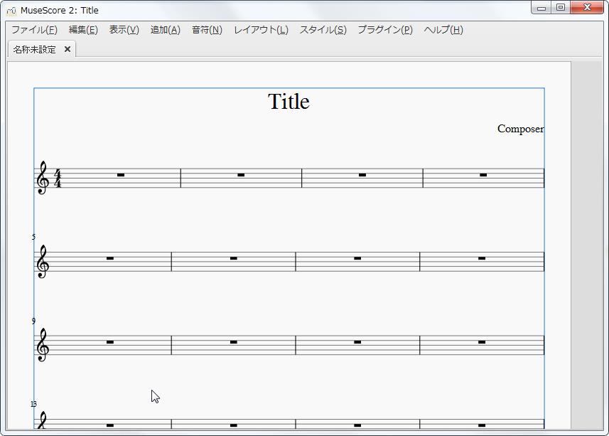 楽譜作成ソフト「MuseScore」[選択フィルター]ページ余白が表示されます。