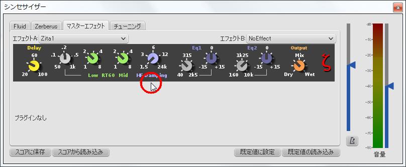 楽譜作成ソフト「MuseScore」[シンセサイザー][HFDamping]をマウスの左ボタンでドラッグしたまま下へスライドすると[1.5]に設定されます。