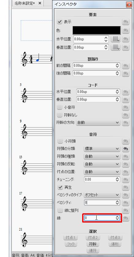 楽譜作成ソフト「MuseScore」[インスペクタ][線]スピンボックスを設定できます。