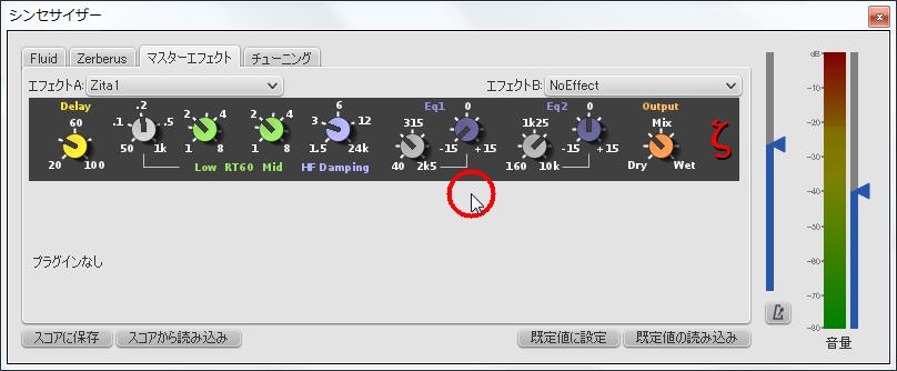 楽譜作成ソフト「MuseScore」[シンセサイザー][EQ1]をマウスの左ボタンでドラッグしたまま下へスライドすると[-15]に設定されます。