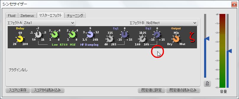 楽譜作成ソフト「MuseScore」[シンセサイザー][EQ2]をマウスの左ボタンでドラッグしたまま下へスライドすると[-15]に設定されます。