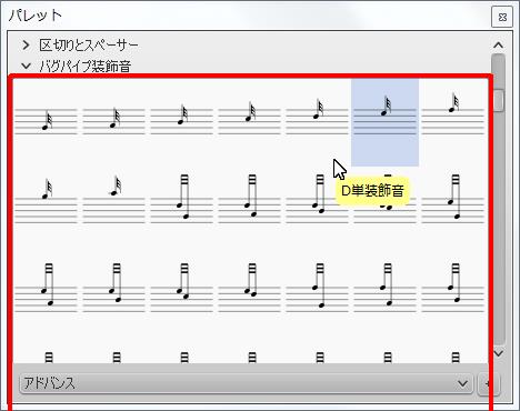 楽譜作成ソフト「MuseScore」[D単装飾音]が選択されます。