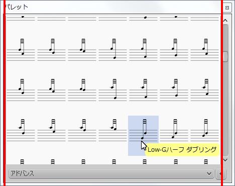楽譜作成ソフト「MuseScore」[Low-Gハーフ ダブリング]が選択されます。
