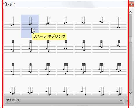 楽譜作成ソフト「MuseScore」[Dハーフ ダブリング]が選択されます。