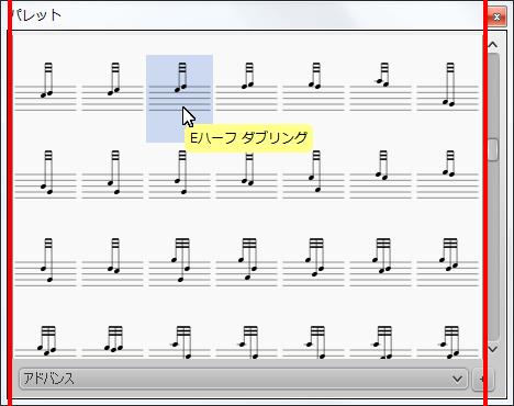 楽譜作成ソフト「MuseScore」[Eハーフ ダブリング]が選択されます。