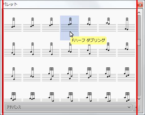楽譜作成ソフト「MuseScore」[Fハーフ ダブリング]が選択されます。