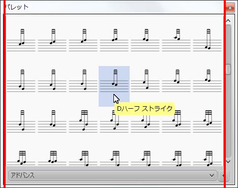 楽譜作成ソフト「MuseScore」[Dハーフ ストライク]が選択されます。