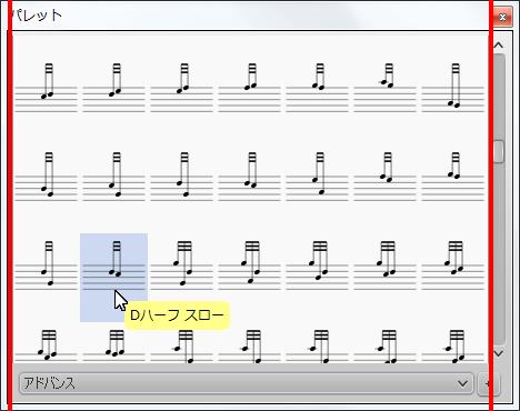 楽譜作成ソフト「MuseScore」[Dハーフ スロー]が選択されます。