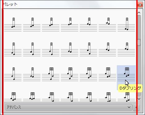 楽譜作成ソフト「MuseScore」[Dダブリング]が選択されます。