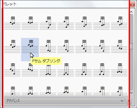 楽譜作成ソフト「MuseScore」[Fサム ダブリング]が選択されます。