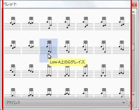 楽譜作成ソフト「MuseScore」[Low-A上のGグレイス]が選択されます。